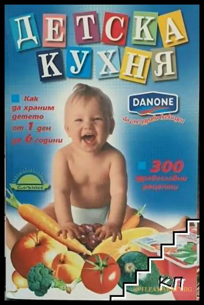 Детска кухня - корица