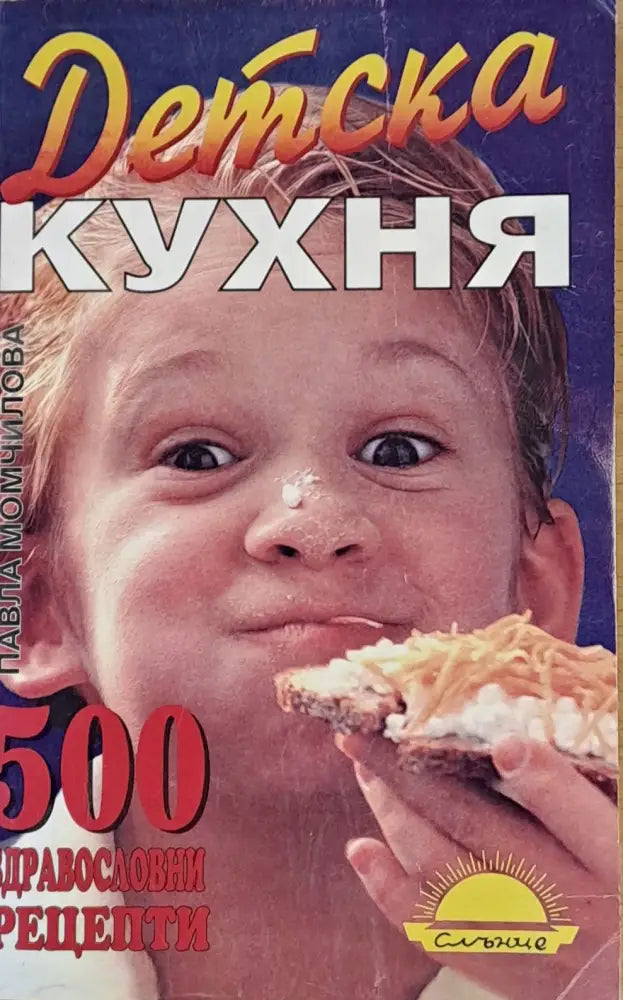 Детска кухня. 500 здравословни рецепти - Книги