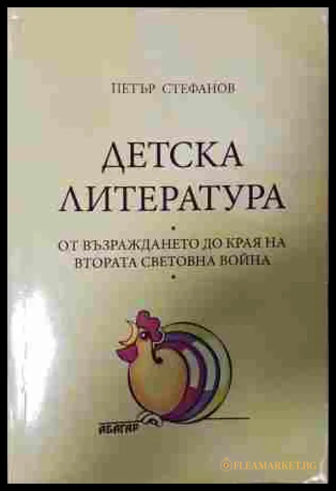 Детска литература - корица