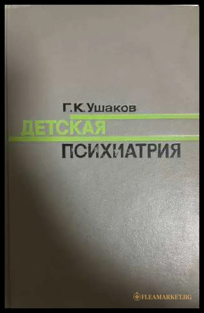 Детская психиатрия - корица