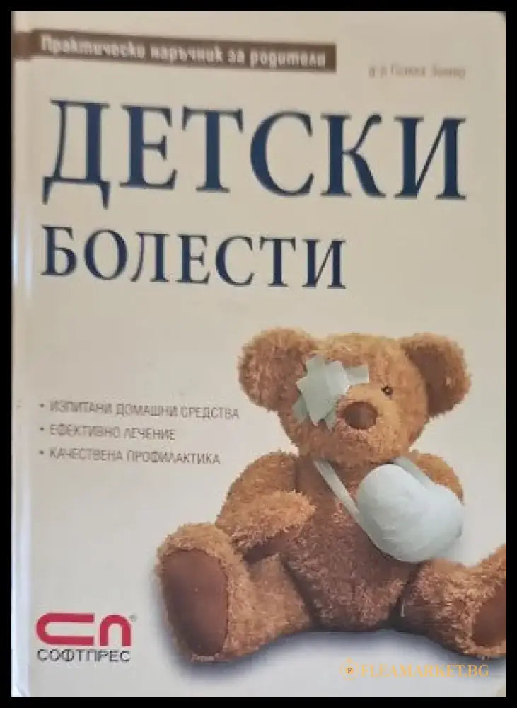Детски болести (1174) - Книга