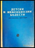 Детски и инфекциозни болести - Книги
