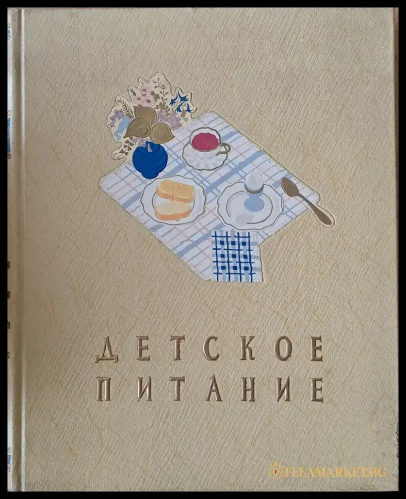 Детское питание - Книги