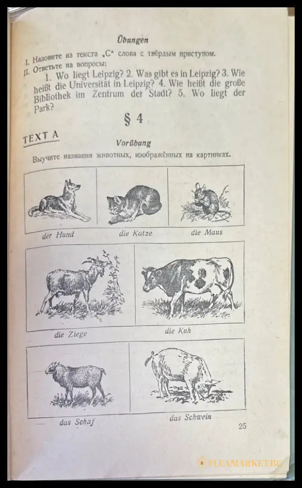 Deutsch fur die 6. klasse - Книги