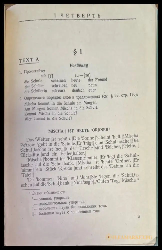 Deutsch fur die 6. klasse - Книги
