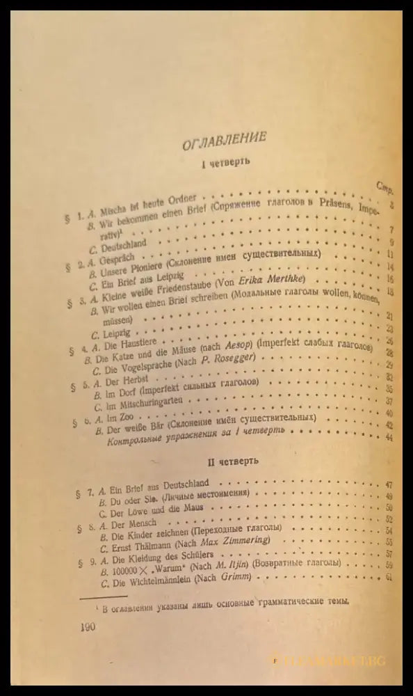 Deutsch fur die 6. klasse - Книги