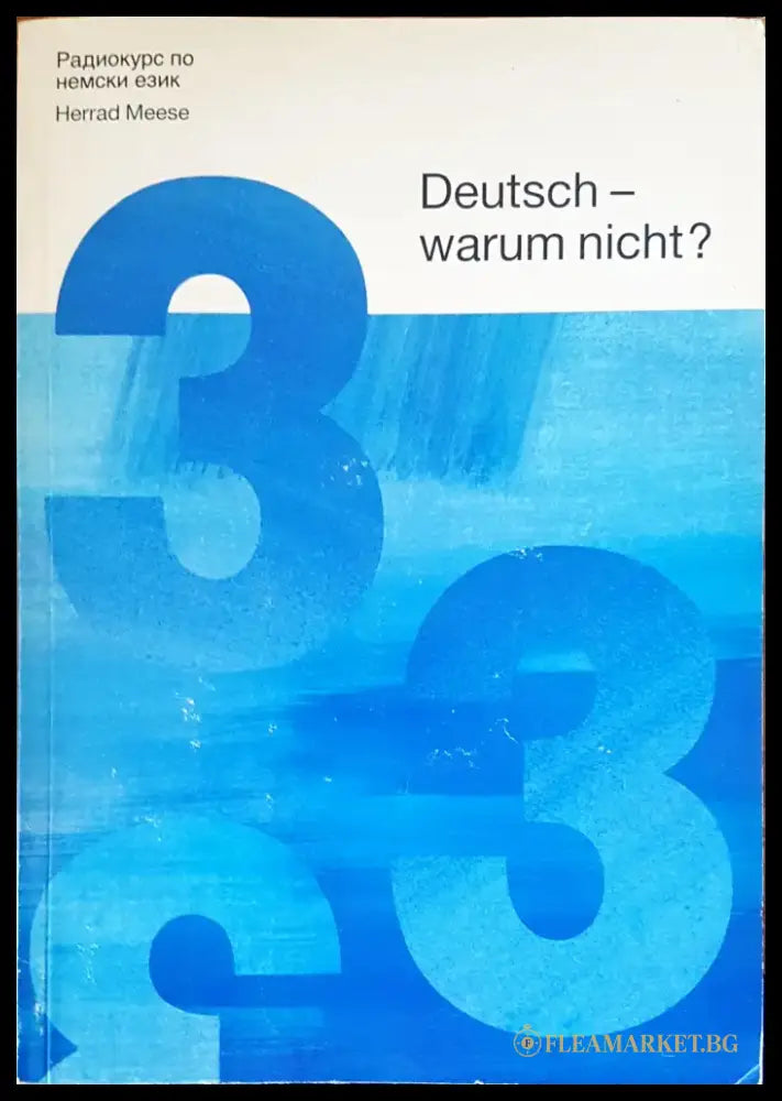 Deutsch warum nicht? - Книги