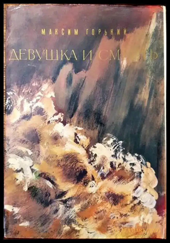 Девушка и смерть - Книги