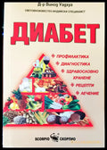 Диабет (514) - Книга