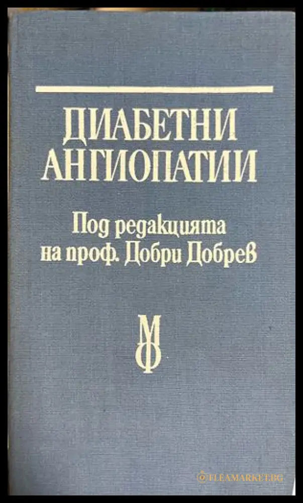 Корица на Диабетни ангиопатии