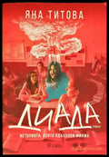 Диада - Книги