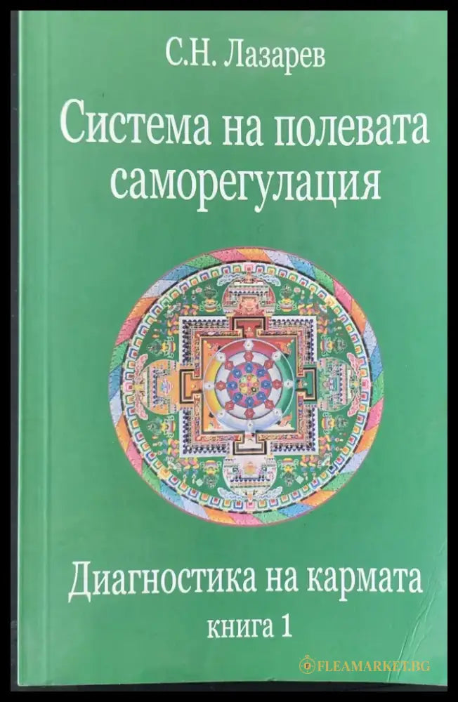 Диагностика на кармата книга 1 - Книги