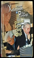 Диалог един след друг - Книги
