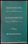 Диалог между две култури. Първа академична среща Чили - България - Книги