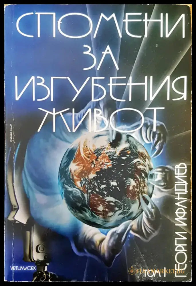 Диалог на спасението - Книги
