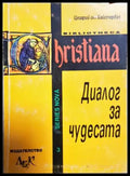 Диалог за чудесата (35200526140000) - Цезарий от Хайстербах - Книга