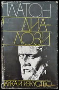 Диалози. Том 4 - Книги