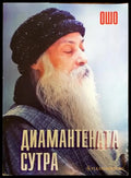 Диамантената сутра - Книги