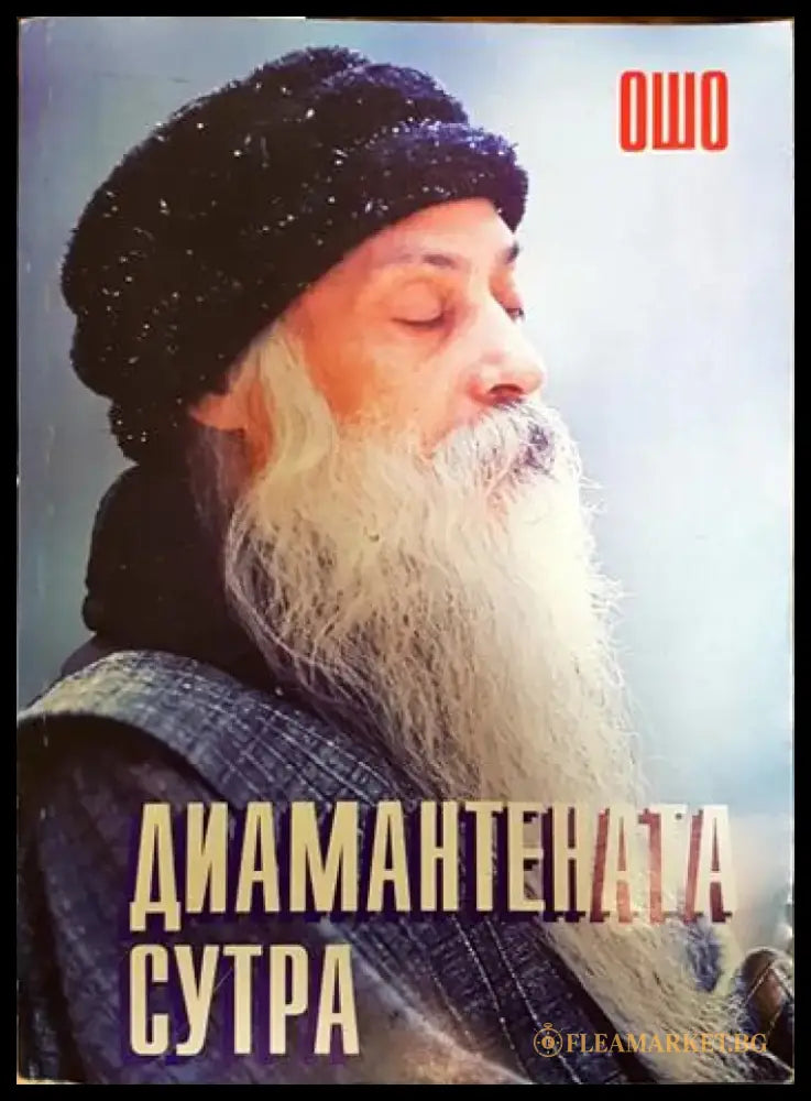 Диамантената сутра - Книги