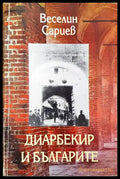 Диарбекир и българите - Книги