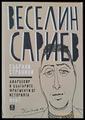Диарбекир и българите. Фрагменти от историята - Книги