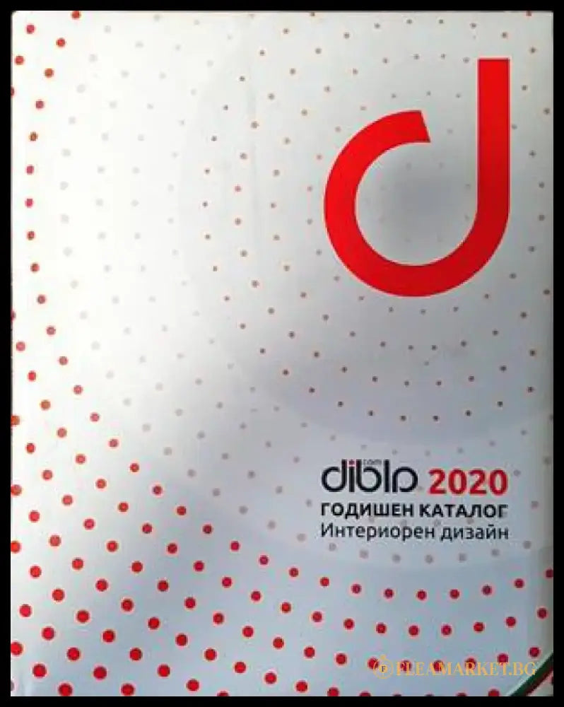 DIBLА.com годишен каталог 2020. Интериорен дизайн - Книги