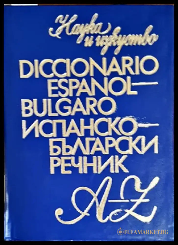 Diccionario Español-Búlgaro / Испанско-български речник - Книги