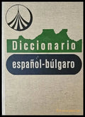 Diccionario espanol-bulgaro. Tercara edicion - Книги