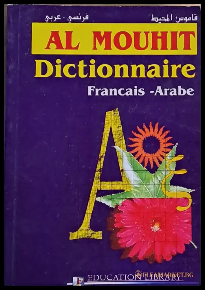 Dictionnaire Francais - Arabe - Книги