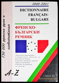 Dictionnaire Français-Bulgare / Френско-български речник - Книги