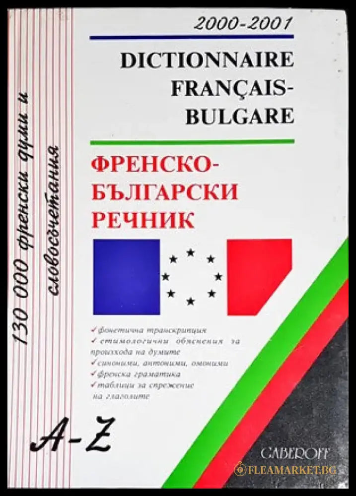Dictionnaire Français-Bulgare / Френско-български речник - Книги