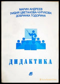 Дидактика (330206261414) - Колектив - Книга