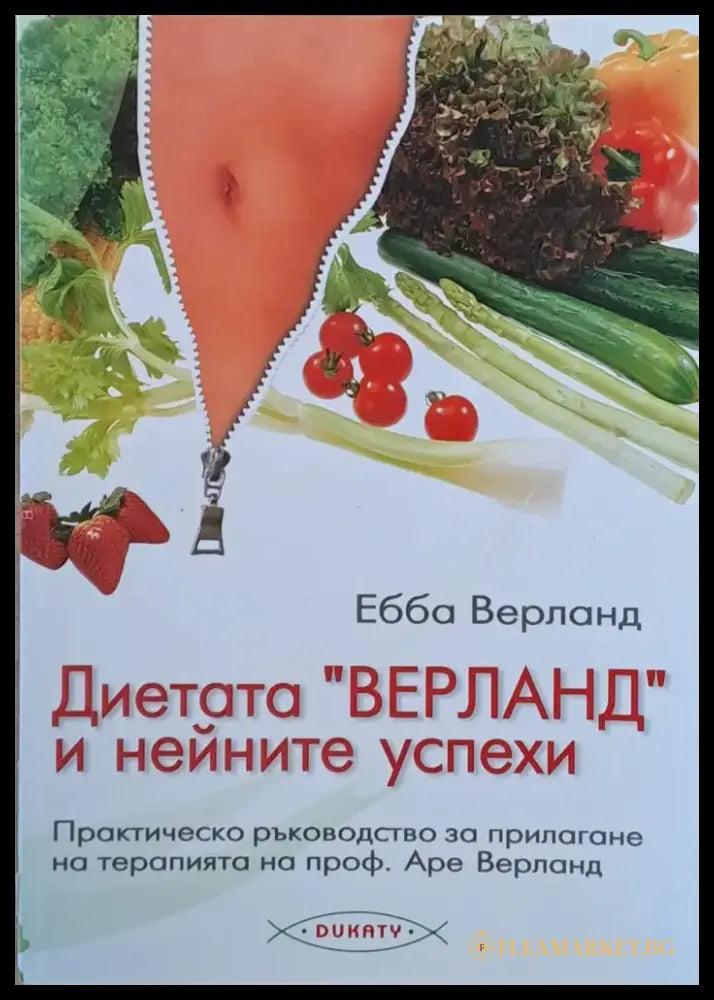 Диетата ’Верланд’ и нейните успехи - Книги