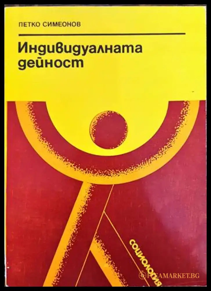 Диетично хранене (1287) - Книга
