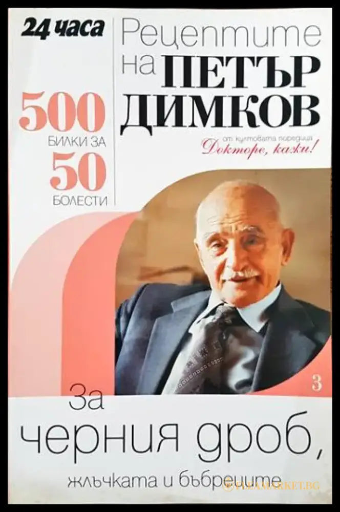 Диетично хранене (1287) - Книга