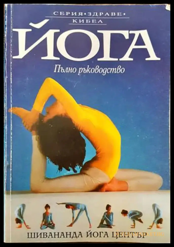 Диетично хранене (1287) - Книга