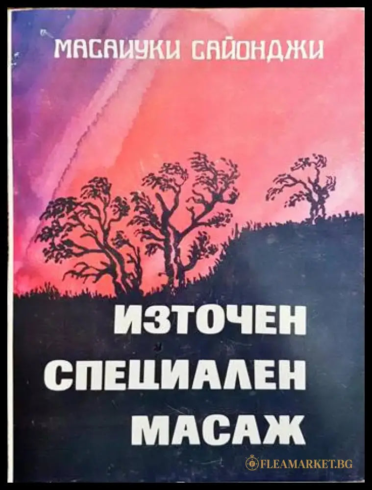 Диетично хранене (1287) - Книга