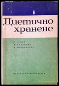 Диетично хранене (1672) - Книга