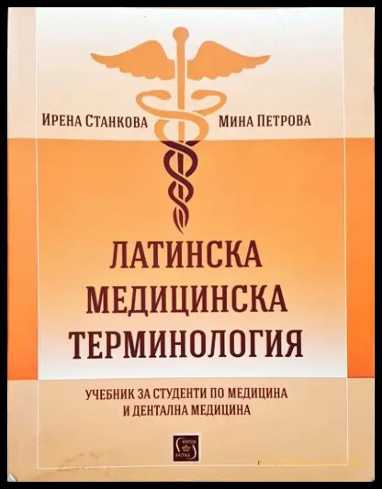 Диференциална диагноза на вътрешните болести. Том 1-2 - Книги
