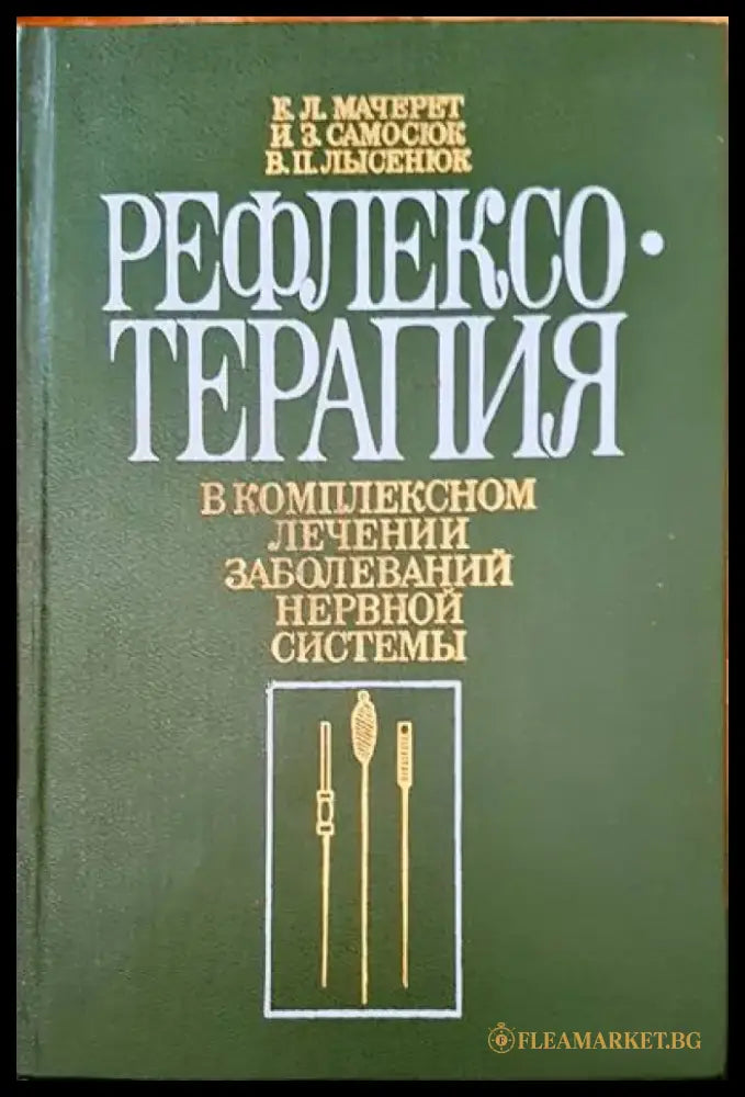 Диференциална диагноза на вътрешните болести. Том 1-2 - Книги