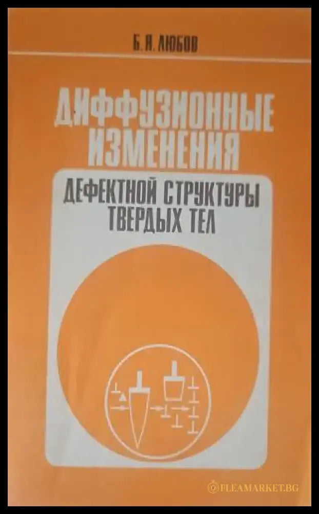 Диффузионные изменения - Книги