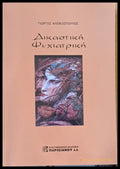 Δικαστική ψυχιατρική - Книги