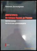 Диктатурата на генерал Примо де Ривера - Книга