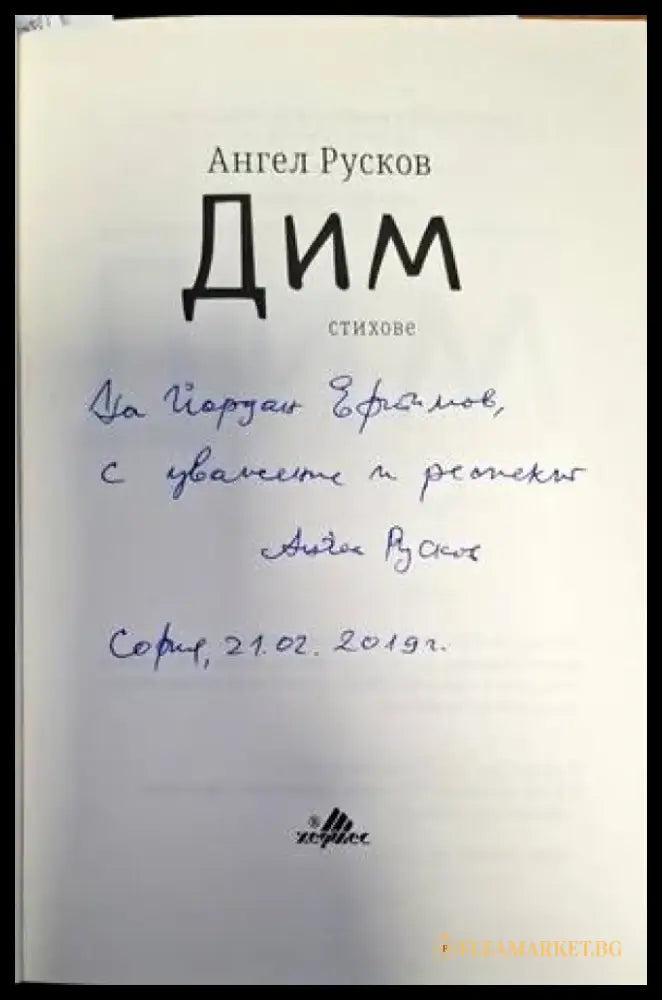Дим - Книги