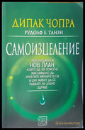 Дипак чопра - Книги