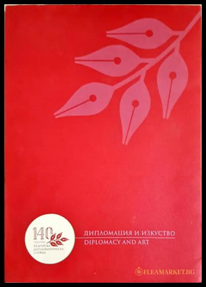Дипломация и изкуство. Diplomacy and art (35190626144100) - Бойка Доневска - Книга