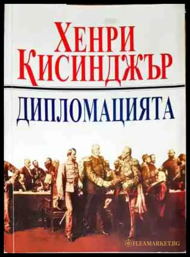 Дипломацията - Книги