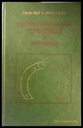 Дипломатический церемониал и протокол (1689) - Книга