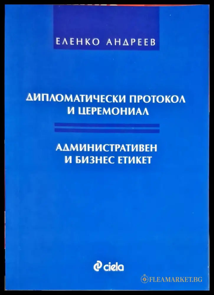 Дипломатичски протокол и церемониал - Книги
