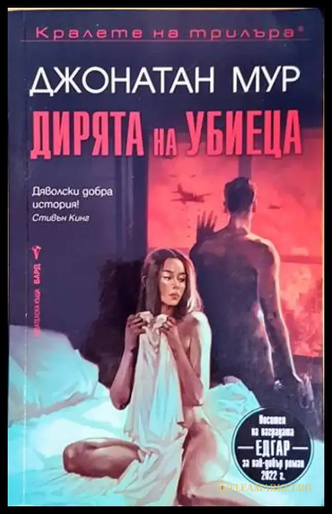 Дирята на убиеца - Книги